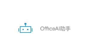 Windows Office AI (海鹦助手) 免费版v0.3.01-GOdou社区