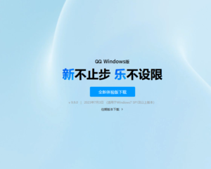 Windows 腾讯QQ 全新NT架构体验版-GOdou社区