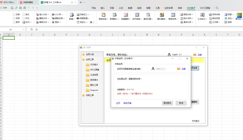 Windows 方方格子Excel工具箱v3.9.7.0-GOdou社区