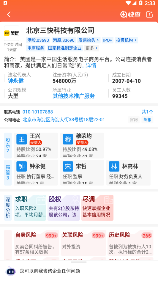 图片[1]-Android 快查 (同花顺旗下企业查询) 正式版v6.9.9-GOdou社区