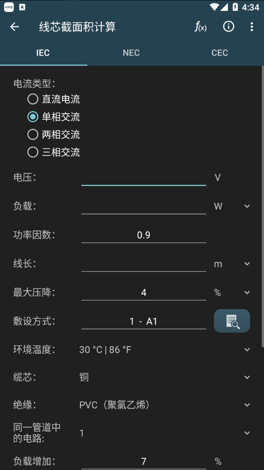 图片[2]-Android 电工计算器 正式版v10.0.2.1-GOdou社区