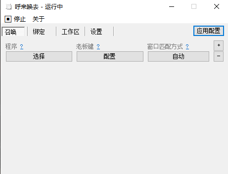 图片[1]-Windows 呼来唤去 (摸鱼必备) 开源版v0.6.0-GOdou社区