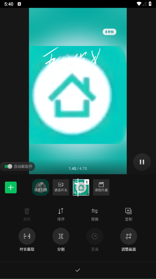 Android 秒剪 (智能视频创作) 正式版-星辰解忧