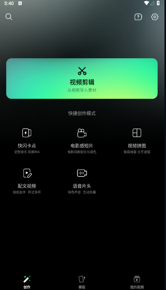 图片[1]-Android 秒剪 (智能视频创作) 正式版v2.1.90-GOdou社区