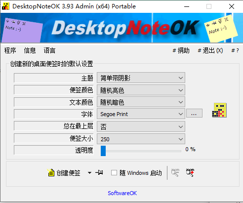 图片[1]-Windows 便签 (电脑记事便签) 免费版v3.93 x64-GOdou社区